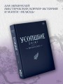 Усопшие. Shiki. Книга 1