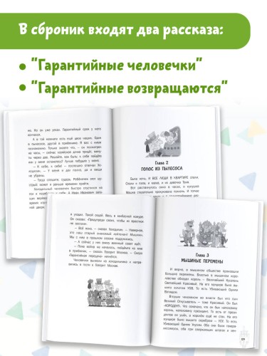 Гарантийные человечки. Гарантийные возвращаются