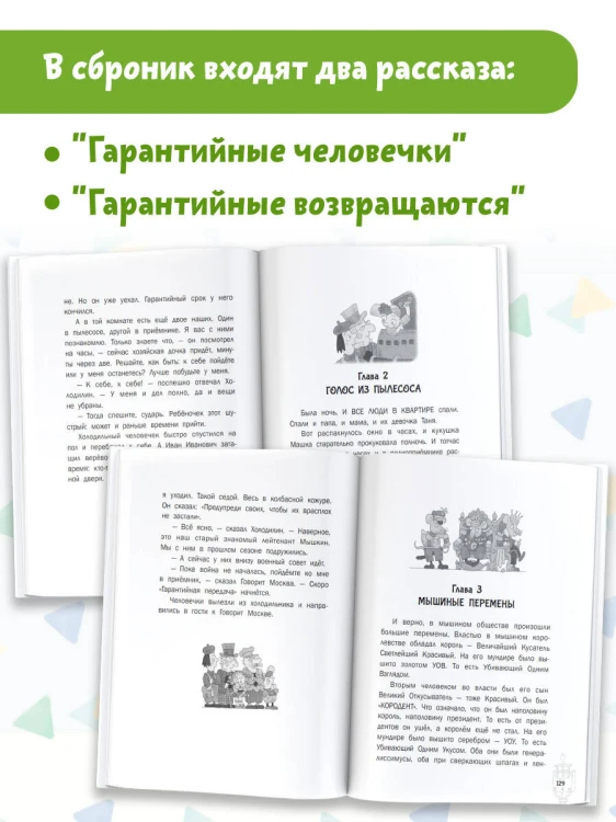 Гарантийные человечки. Гарантийные возвращаются