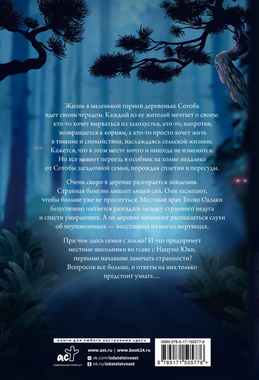 Усопшие. Shiki. Книга 1