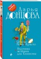 Яблоко Монте-Кристо. Надувная женщина для Казановы