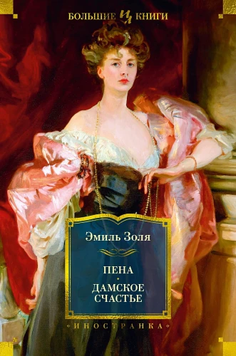 Пена. Дамское Счастье .webp
