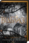 Відблиск