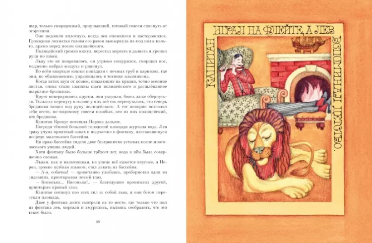 Капитан Крокус3.webp