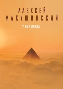 У пирамиды