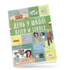 День у школі / Dzień w szkole. Українсько-польська 