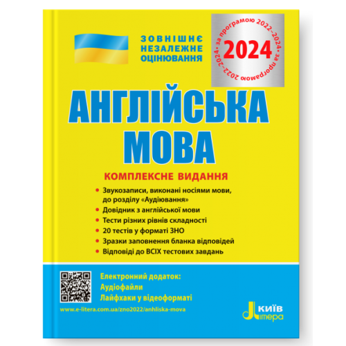 Комплексне видання Англйська мова.png