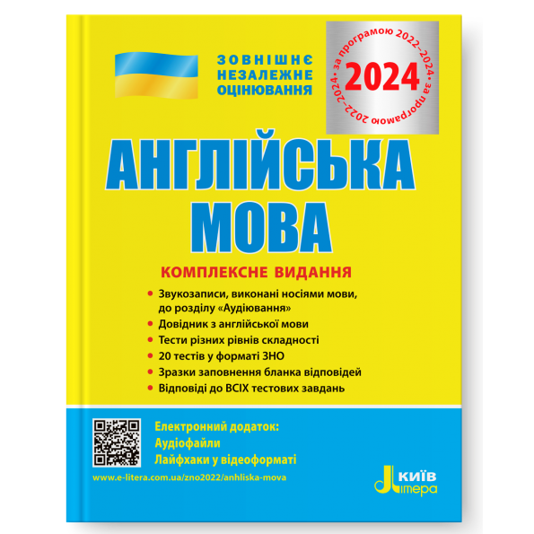 Комплексне видання Англйська мова.png