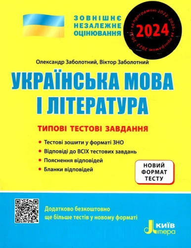 Українська мова та література.webp