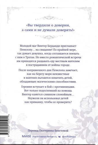 Единственный конец злодейки - смерть. Том 6 2.webp