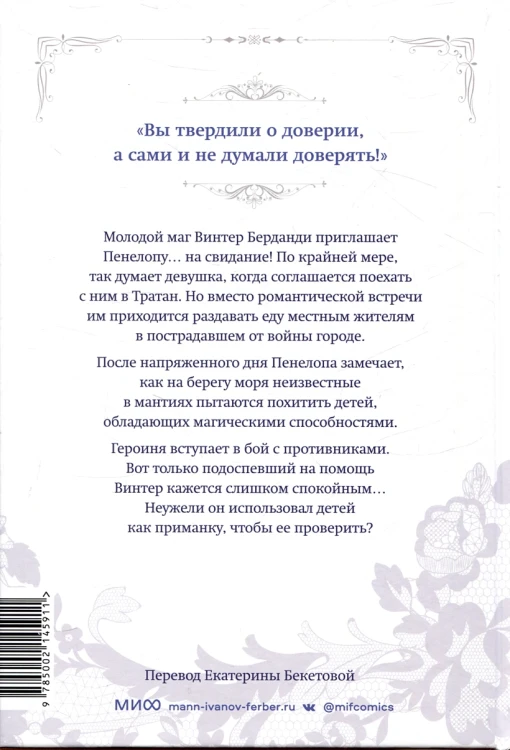 Единственный конец злодейки - смерть. Том 6 2.webp