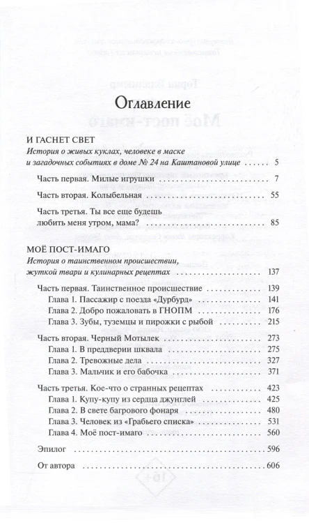 Мое пост-имаго 6.webp