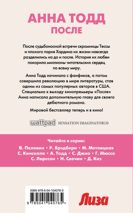 После