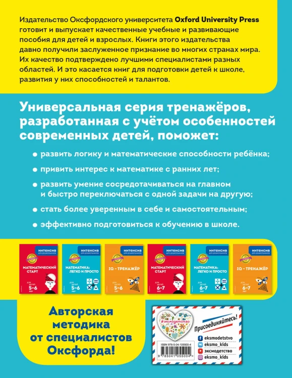Математика: легко и просто: для детей 6-7 лет