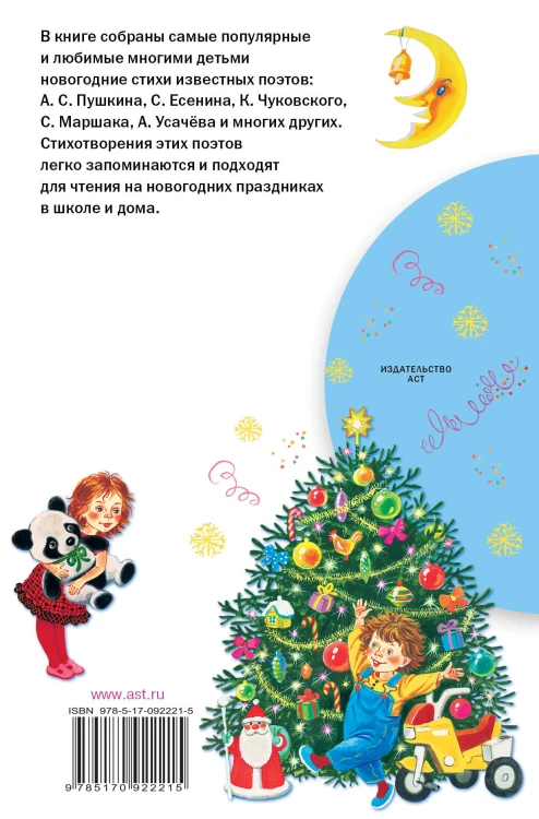 Новый год. Стихи