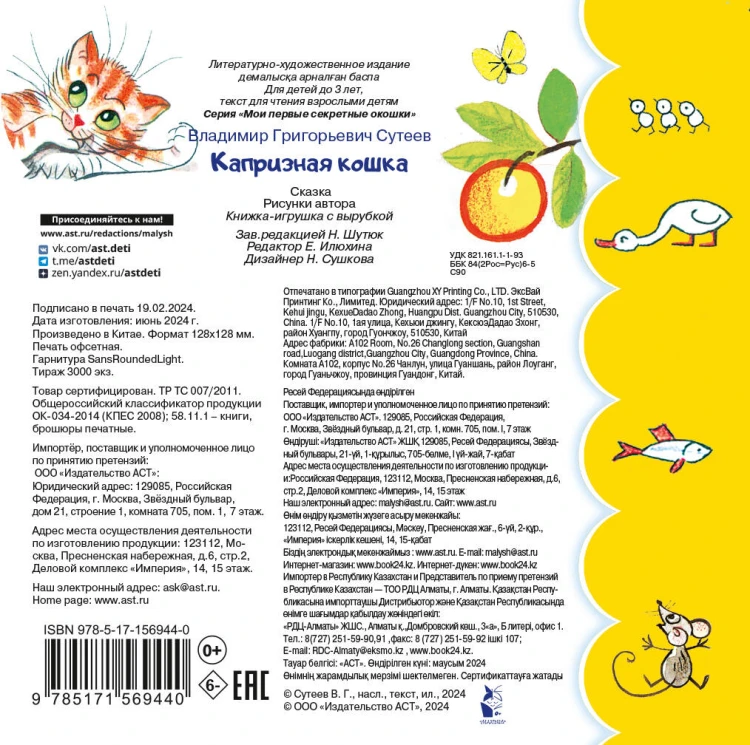 Капризная кошка
