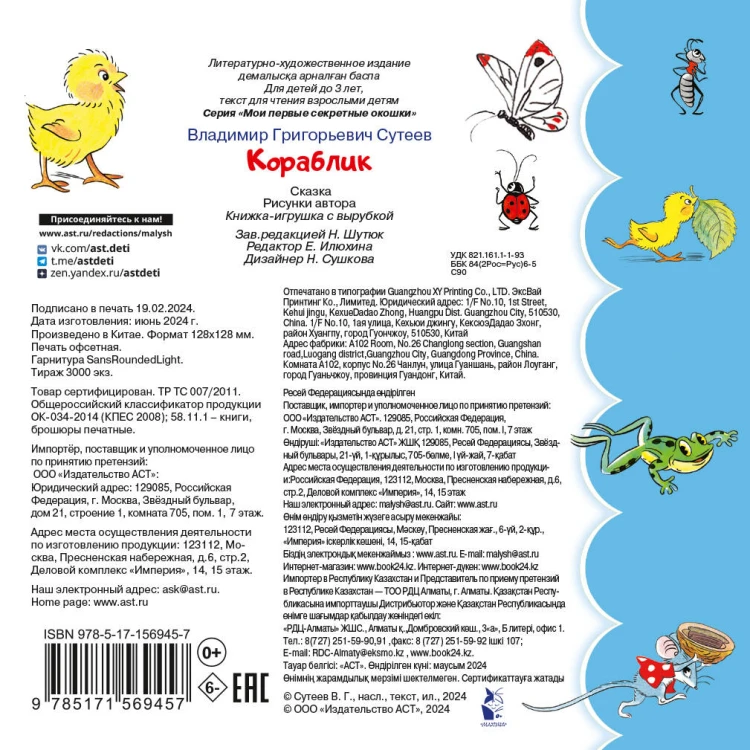 Кораблик