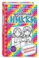 Сердечное крушение (#13)