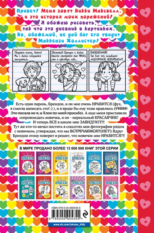 Сердечное крушение (#13)