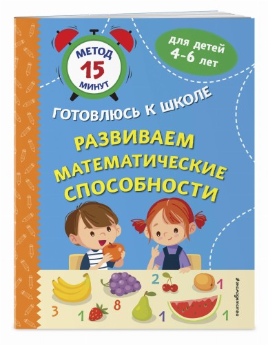 Развиваем математические способности