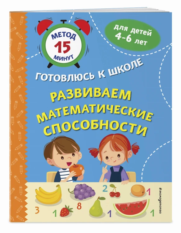 Развиваем математические способности