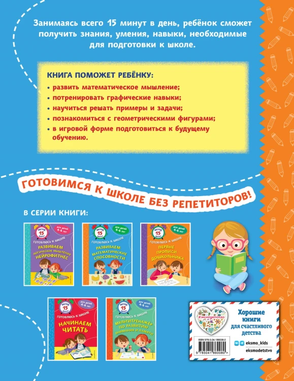 Развиваем математические способности