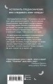Неземная