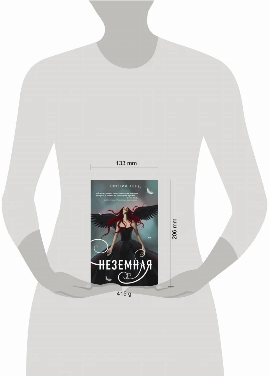 Неземная