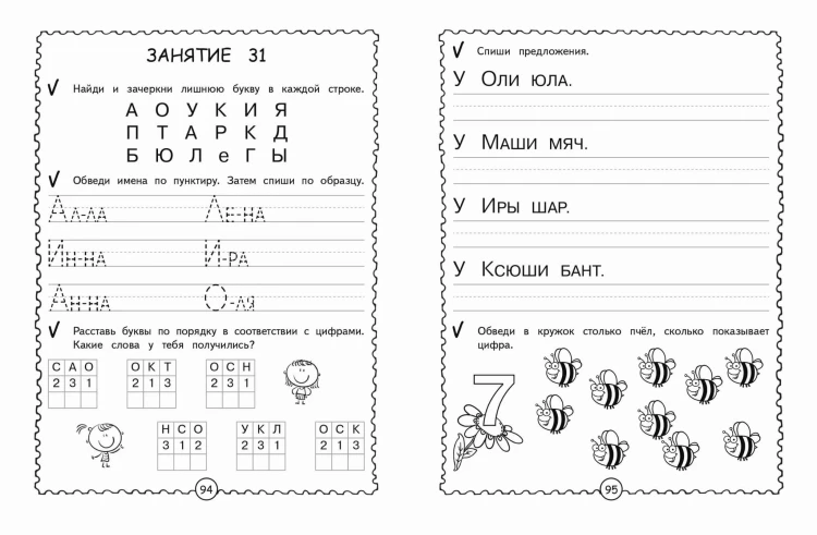 Первые прописи дошкольника