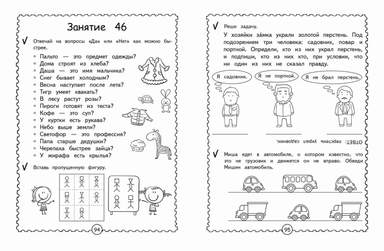 Развиваем логическое мышление. Нейрофитнес