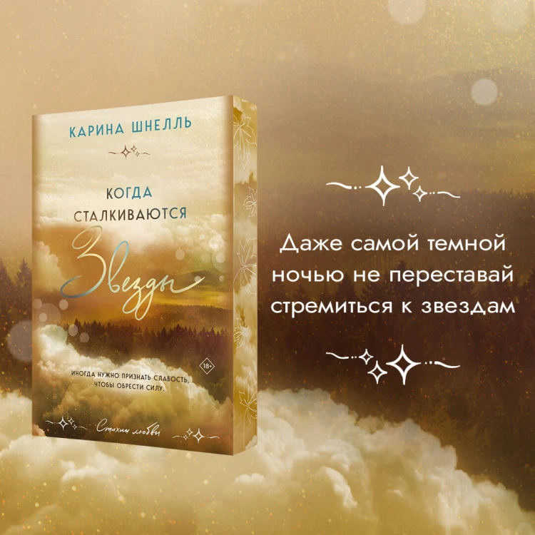 Когда сталкиваются звезды