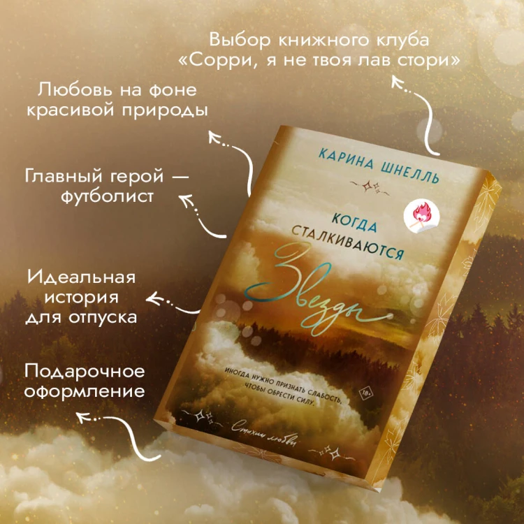 Когда сталкиваются звезды