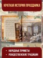 Святочные рассказы. Настоящее чудо Рождества