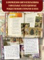 Святочные рассказы. Настоящее чудо Рождества