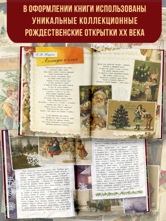 Святочные рассказы. Настоящее чудо Рождества