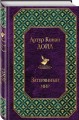 Затерянный мир