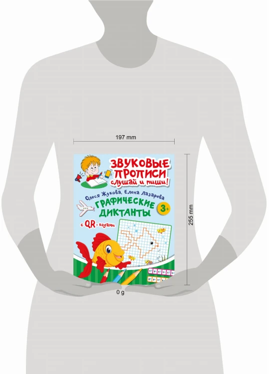 Графические диктанты