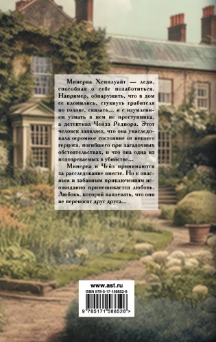 Наследница по найму