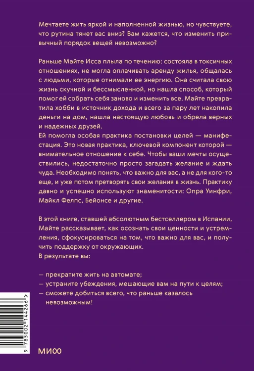 Ты рождена для мечты. Используй внутреннюю силу и получай от жизни всё, что захочешь