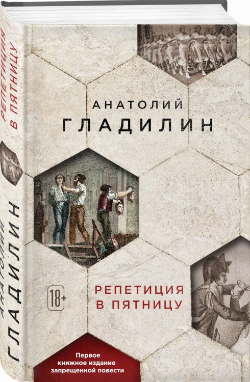 Репетиция в пятницу