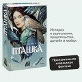 Пташка