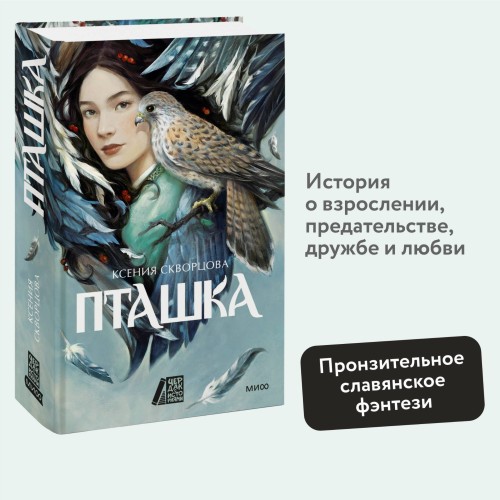 Пташка