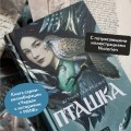 Пташка