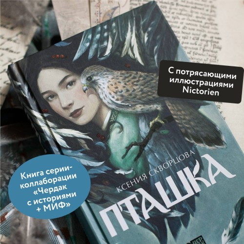 Пташка