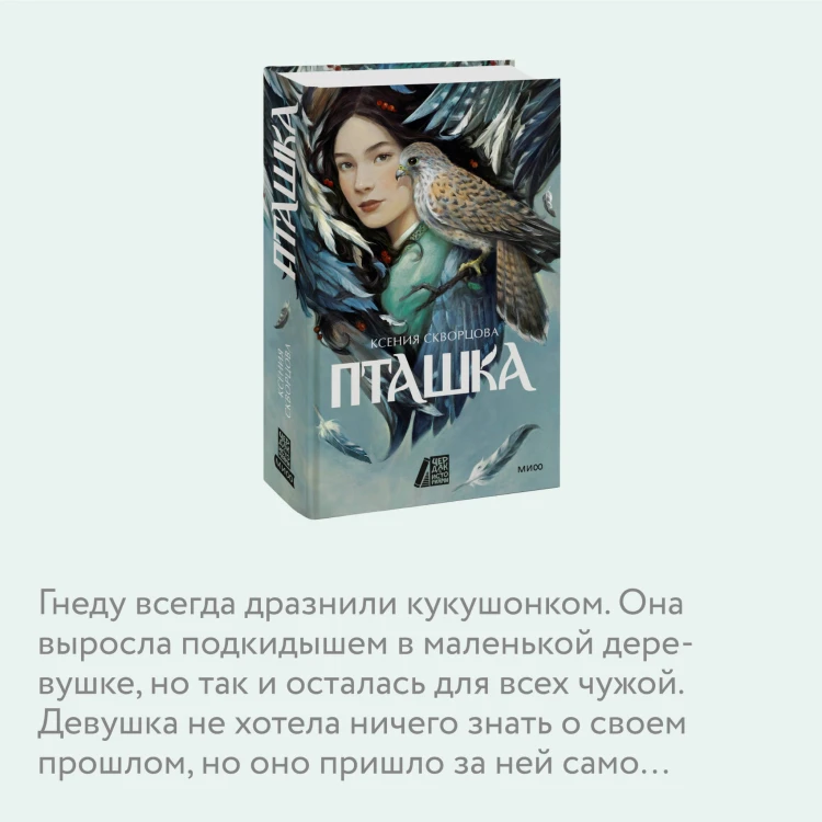 Пташка