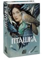 Пташка