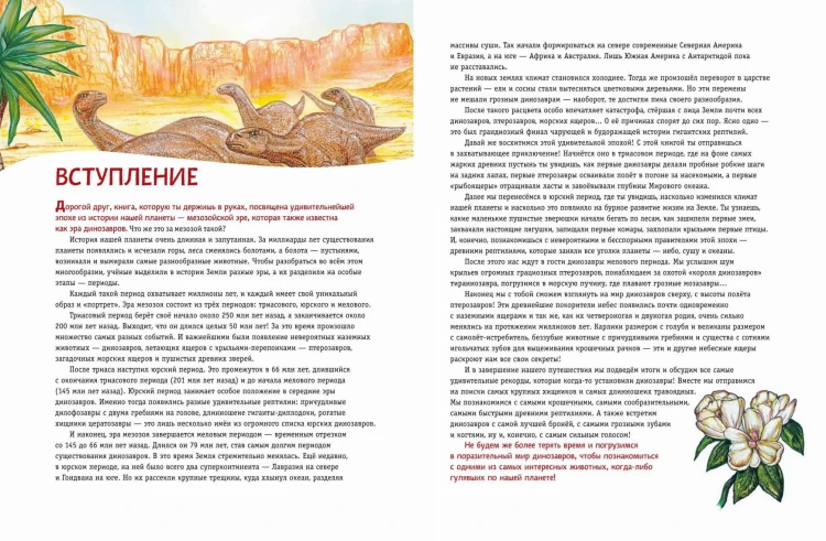 Динозавры. Самая современная энциклопедия о древних ящерах