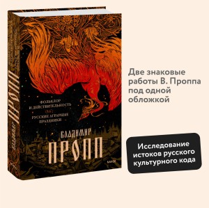 Фольклор и действительность. Русские аграрные праздники
