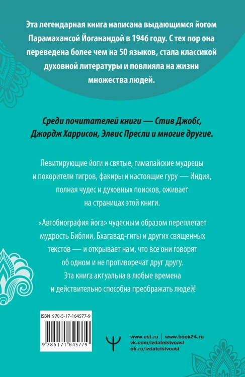 Автобиография йога