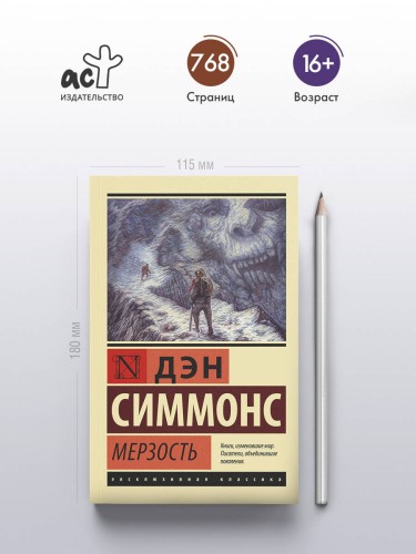 Мерзость